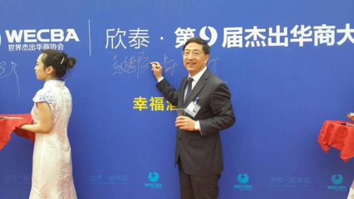 趙總應邀參加華商大會-肥城德源化工有限公司