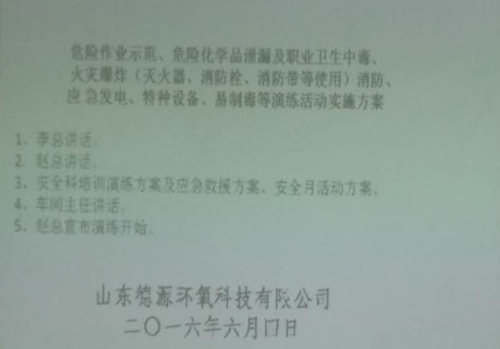 山東德源環(huán)氧科技2016年度安全應(yīng)急救援演練9