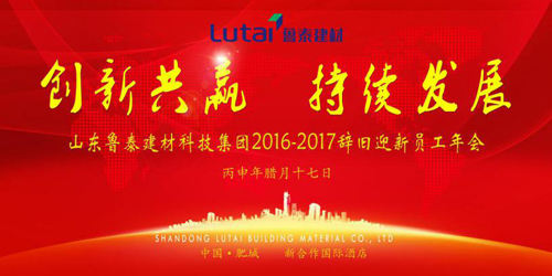 集團(tuán)公司年會(huì)--山東德源環(huán)氧科技有限公司
