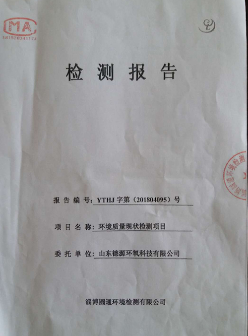 VOC檢測(cè)信息公示1