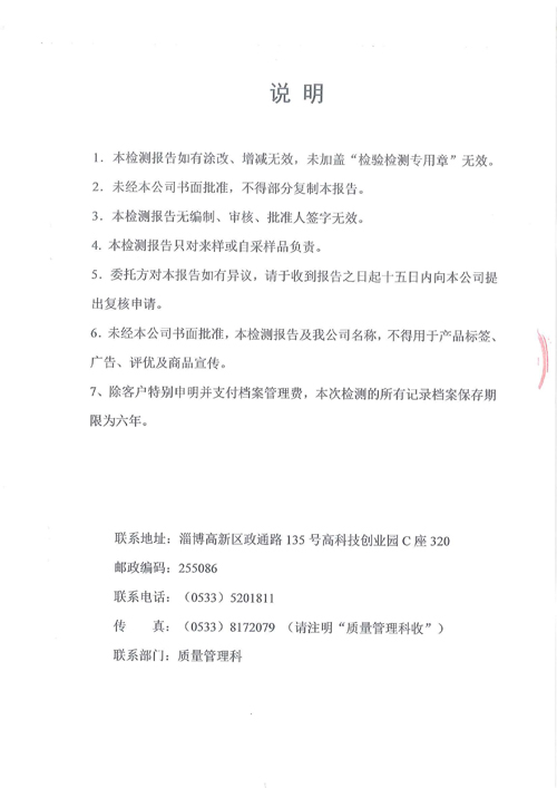 環(huán)境質(zhì)量檢測(cè)公示8-山東德源