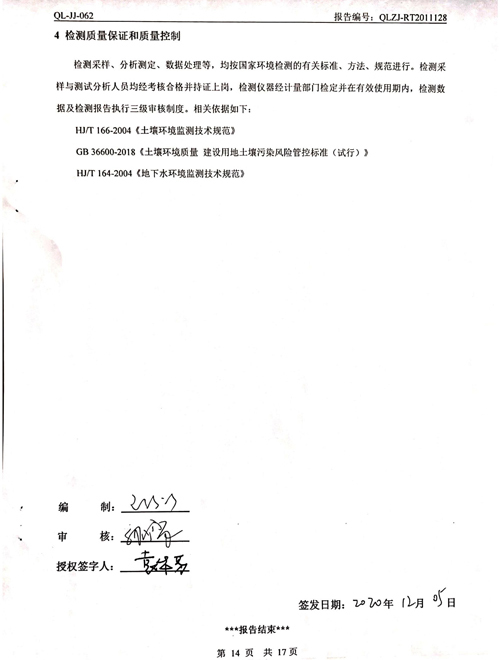 2020年土壤、地下水檢測報告14
