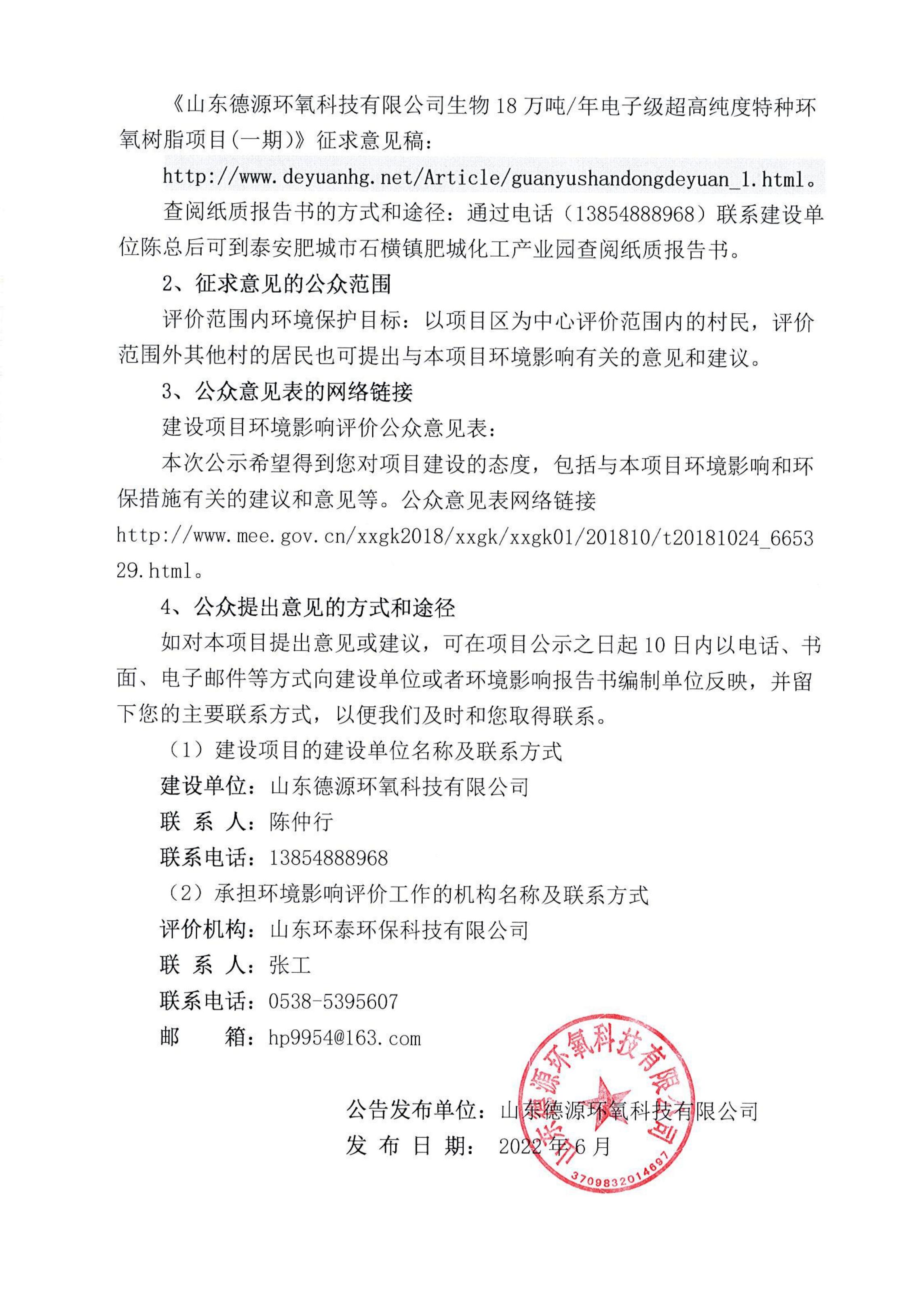18萬噸電子級超高純度特種環(huán)氧樹脂（一期）環(huán)境影響評價公示2