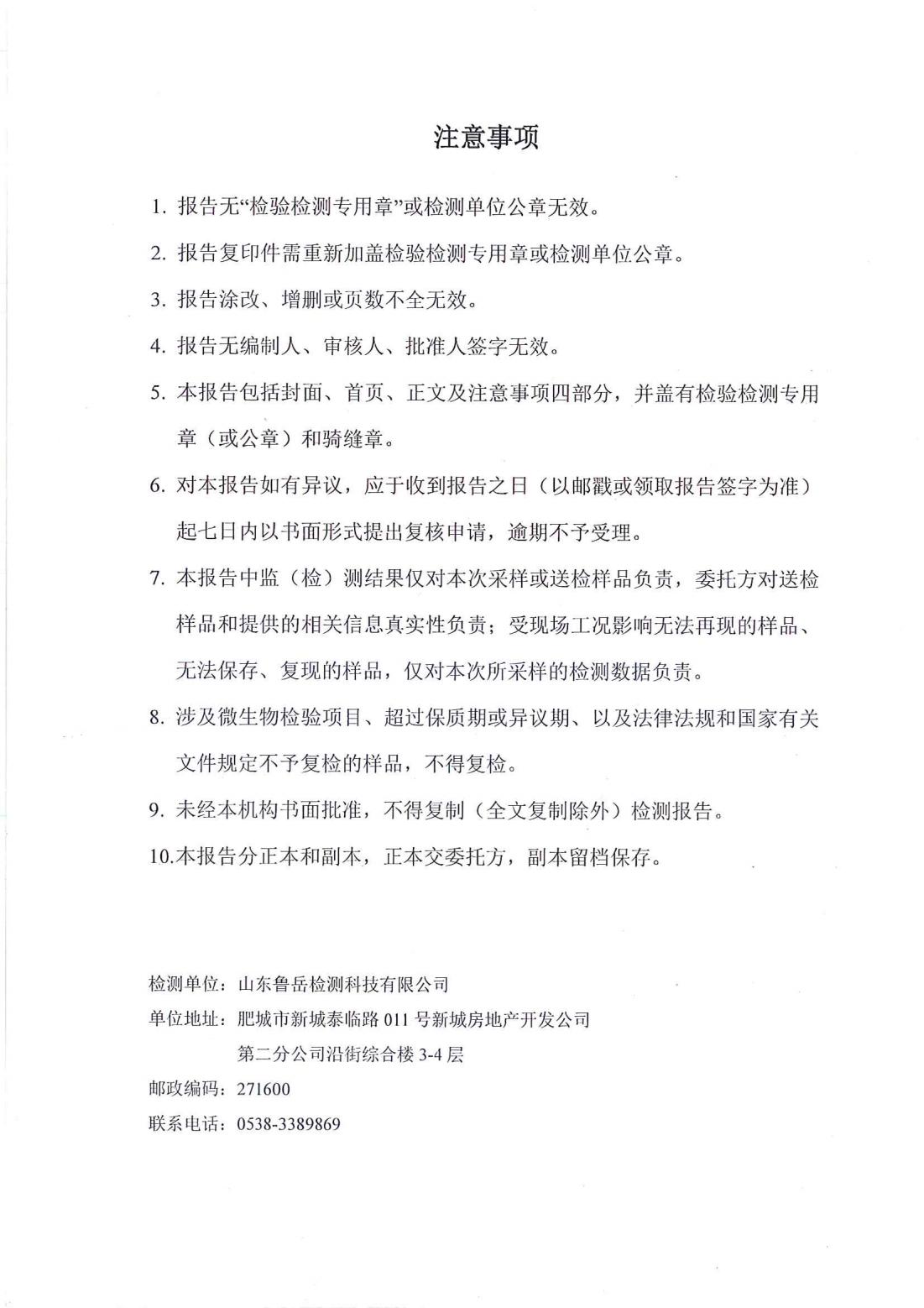 山東德源環(huán)氧科技有限公司地下水檢測(cè)報(bào)告09