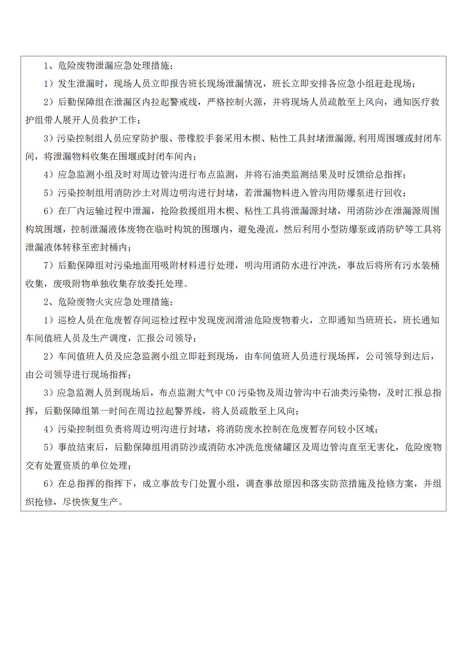 山東德源環(huán)氧科技有限公司 2023年度危險廢物污染環(huán)境防治信息公開02
