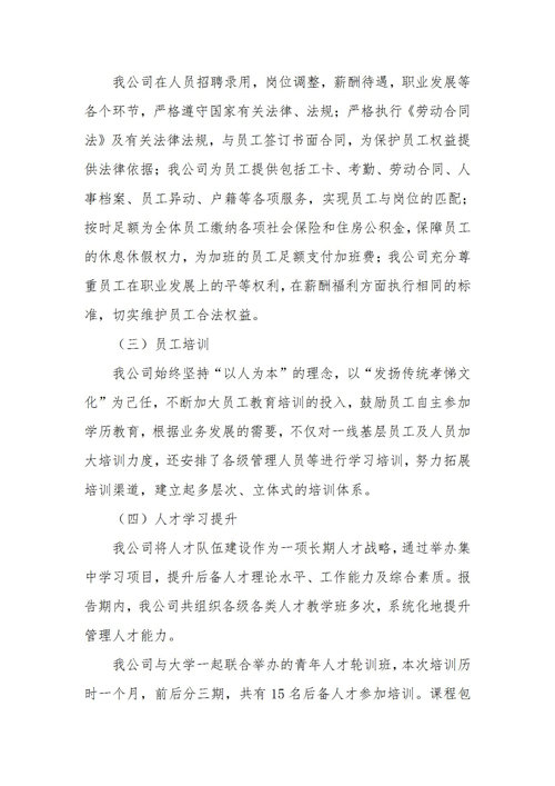 山東德源環(huán)氧科技有限公司2022年度社會責任報告3