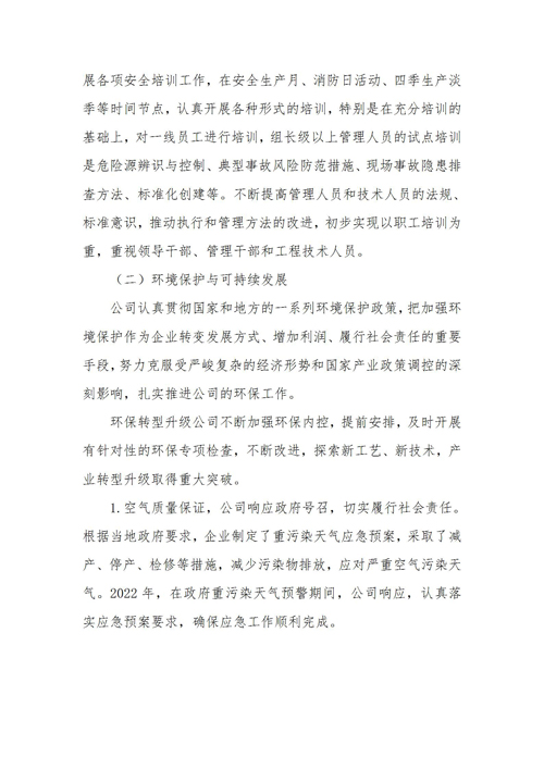 山東德源環(huán)氧科技有限公司2022年度社會責任報告7