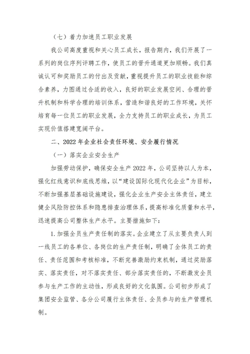 山東德源環(huán)氧科技有限公司2022年度社會責任報告5