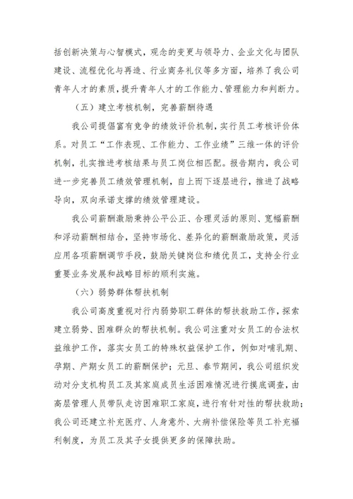 山東德源環(huán)氧科技有限公司2022年度社會責任報告4