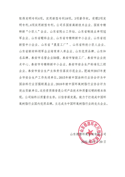 山東德源環(huán)氧科技有限公司2022年度社會責任報告9