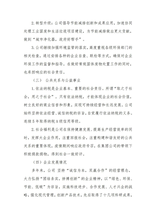 山東德源環(huán)氧科技有限公司2022年度社會責任報告8