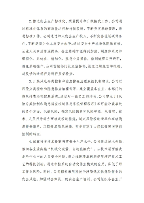 山東德源環(huán)氧科技有限公司2022年度社會責任報告6