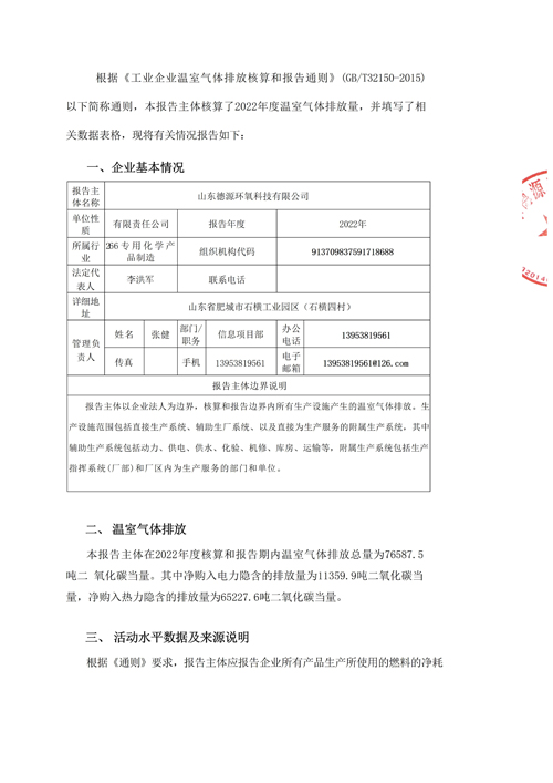 山東德源環(huán)氧科技有限公司溫室氣體排放報告3