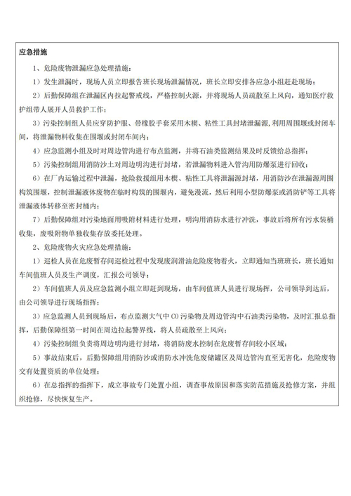 山東德源環(huán)氧科技有限公司2025年度危險廢物污染環(huán)境防治信息公布02