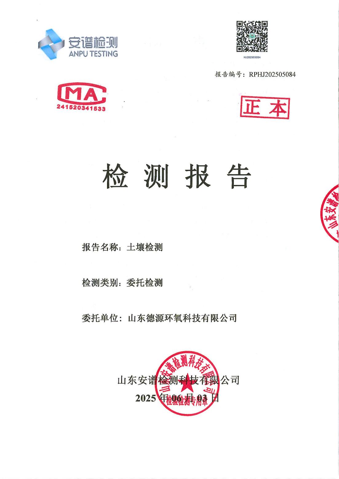 土壤及地下水檢測(cè)報(bào)告
